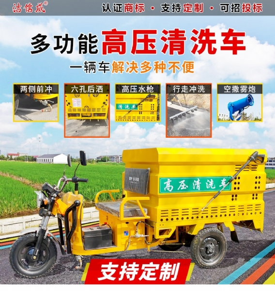 電動四輪高壓清洗車黃色