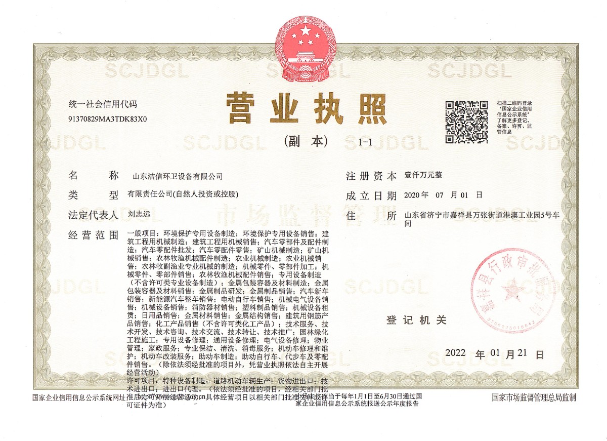 潔信營業執照.jpg