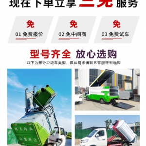 電動(dòng)三輪1.8米自卸環(huán)衛(wèi)保潔車(chē)